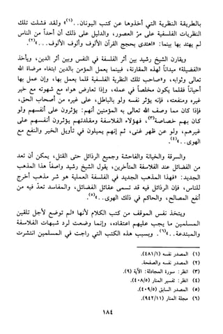 منهج الشيخ محمد رشيد رضا في العقيدة