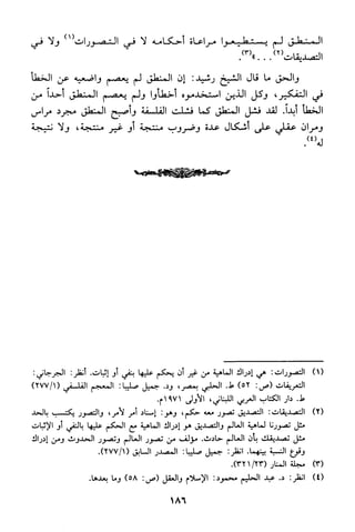 منهج الشيخ محمد رشيد رضا في العقيدة