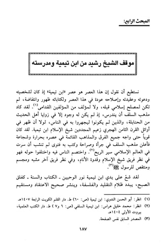 منهج الشيخ محمد رشيد رضا في العقيدة