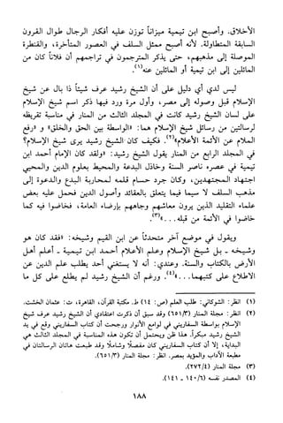 منهج الشيخ محمد رشيد رضا في العقيدة