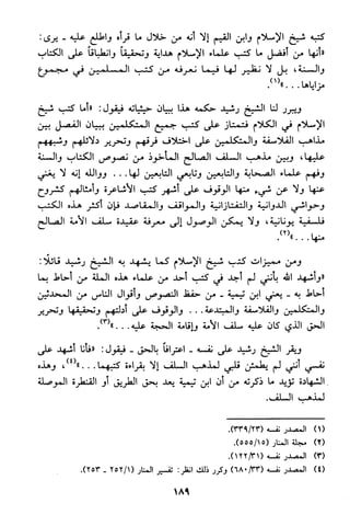 منهج الشيخ محمد رشيد رضا في العقيدة