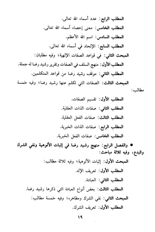 منهج الشيخ محمد رشيد رضا في العقيدة