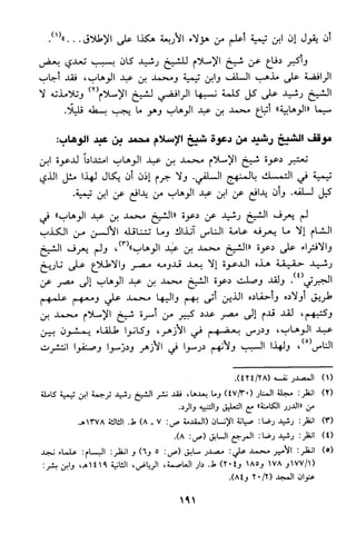 منهج الشيخ محمد رشيد رضا في العقيدة