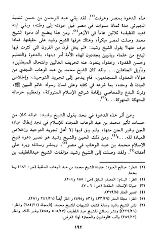 منهج الشيخ محمد رشيد رضا في العقيدة