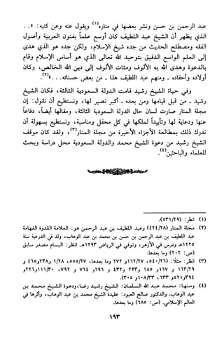 منهج الشيخ محمد رشيد رضا في العقيدة
