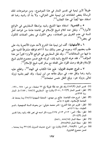 منهج الشيخ محمد رشيد رضا في العقيدة