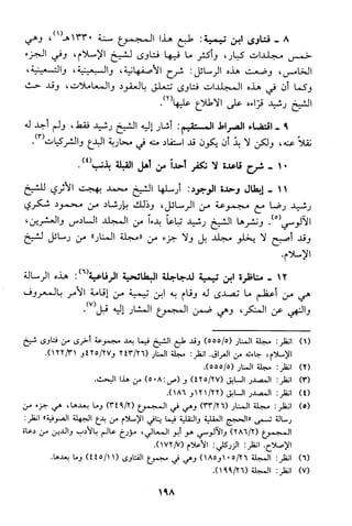 منهج الشيخ محمد رشيد رضا في العقيدة