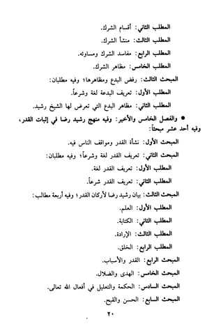 منهج الشيخ محمد رشيد رضا في العقيدة