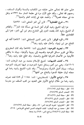 منهج الشيخ محمد رشيد رضا في العقيدة