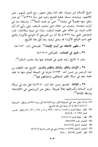 منهج الشيخ محمد رشيد رضا في العقيدة