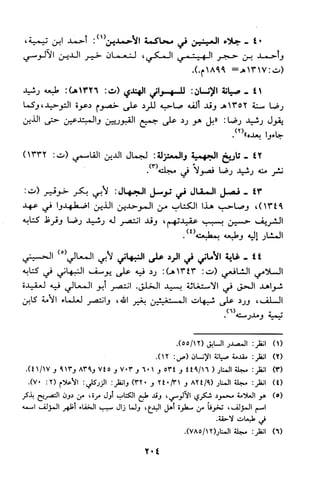 منهج الشيخ محمد رشيد رضا في العقيدة