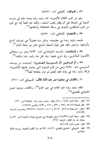 منهج الشيخ محمد رشيد رضا في العقيدة
