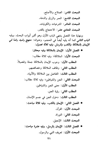 منهج الشيخ محمد رشيد رضا في العقيدة