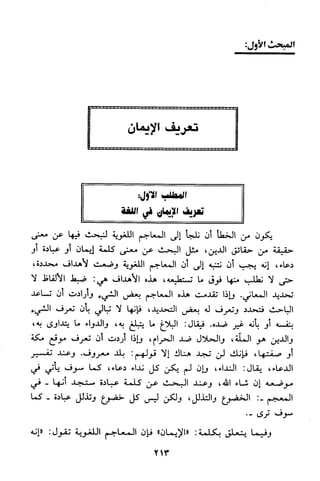 منهج الشيخ محمد رشيد رضا في العقيدة