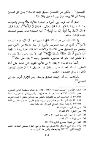 منهج الشيخ محمد رشيد رضا في العقيدة