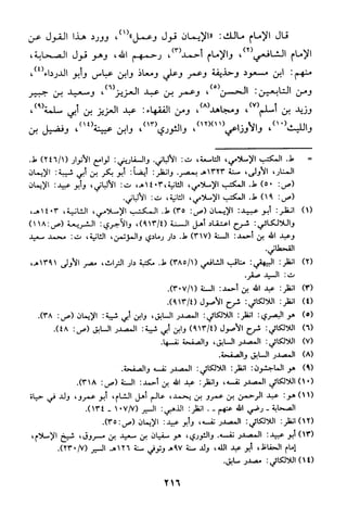 منهج الشيخ محمد رشيد رضا في العقيدة