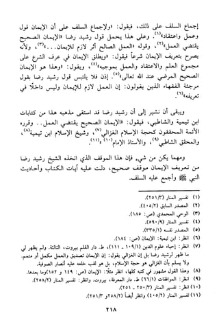 منهج الشيخ محمد رشيد رضا في العقيدة