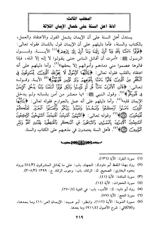 منهج الشيخ محمد رشيد رضا في العقيدة