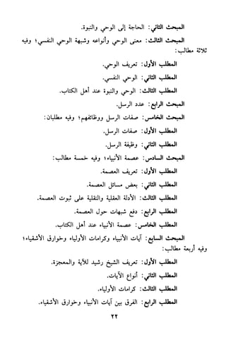 منهج الشيخ محمد رشيد رضا في العقيدة