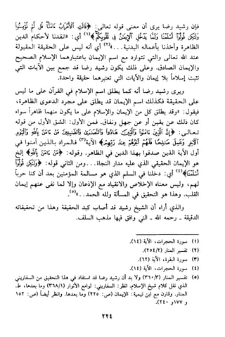 منهج الشيخ محمد رشيد رضا في العقيدة