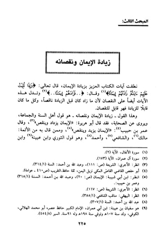منهج الشيخ محمد رشيد رضا في العقيدة