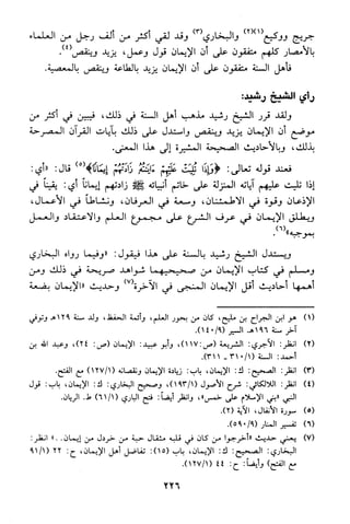 منهج الشيخ محمد رشيد رضا في العقيدة