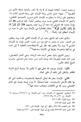 منهج الشيخ محمد رشيد رضا في العقيدة