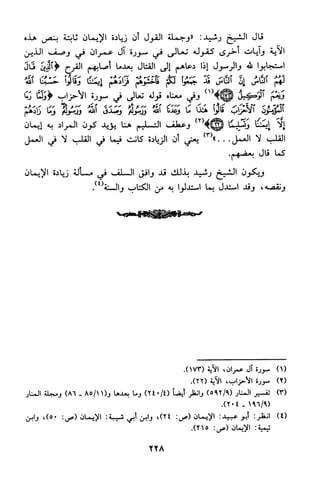 منهج الشيخ محمد رشيد رضا في العقيدة