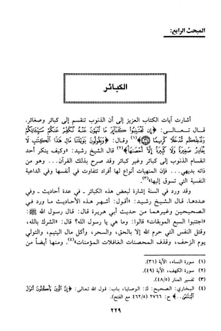 منهج الشيخ محمد رشيد رضا في العقيدة