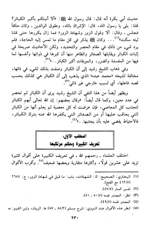 منهج الشيخ محمد رشيد رضا في العقيدة