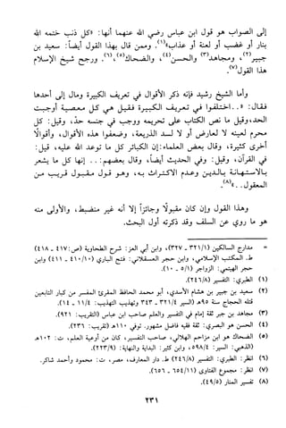منهج الشيخ محمد رشيد رضا في العقيدة