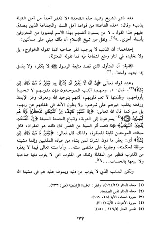 منهج الشيخ محمد رشيد رضا في العقيدة