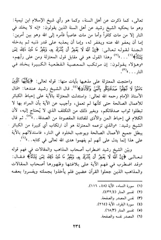 منهج الشيخ محمد رشيد رضا في العقيدة
