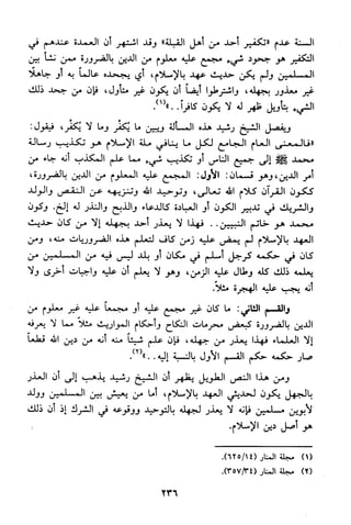منهج الشيخ محمد رشيد رضا في العقيدة