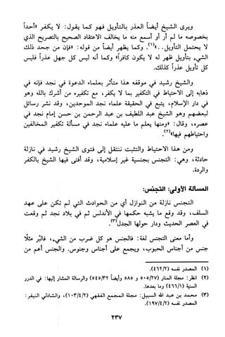 منهج الشيخ محمد رشيد رضا في العقيدة