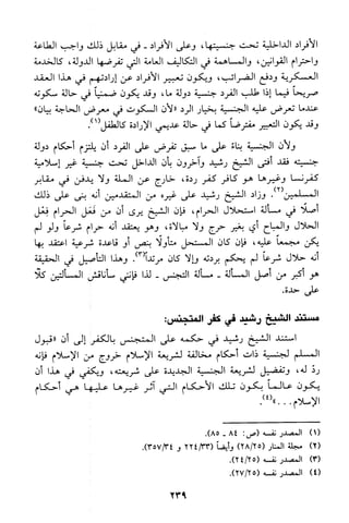 منهج الشيخ محمد رشيد رضا في العقيدة