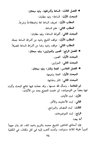 منهج الشيخ محمد رشيد رضا في العقيدة