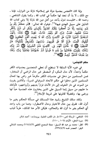 منهج الشيخ محمد رشيد رضا في العقيدة
