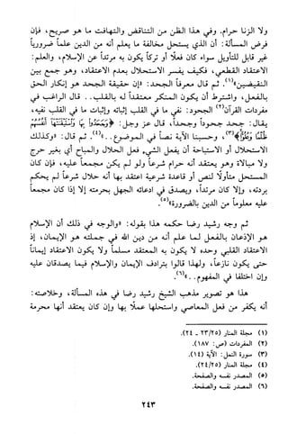 منهج الشيخ محمد رشيد رضا في العقيدة