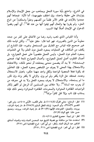 منهج الشيخ محمد رشيد رضا في العقيدة