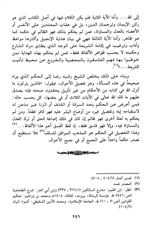 منهج الشيخ محمد رشيد رضا في العقيدة