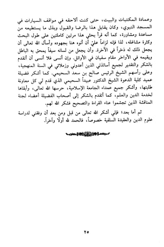 منهج الشيخ محمد رشيد رضا في العقيدة