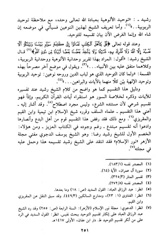 منهج الشيخ محمد رشيد رضا في العقيدة