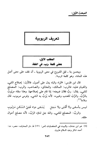 منهج الشيخ محمد رشيد رضا في العقيدة