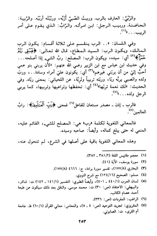 منهج الشيخ محمد رشيد رضا في العقيدة