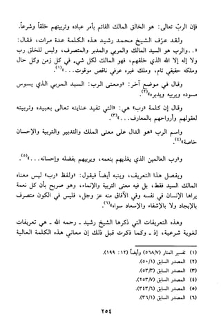 منهج الشيخ محمد رشيد رضا في العقيدة