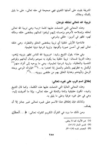 منهج الشيخ محمد رشيد رضا في العقيدة