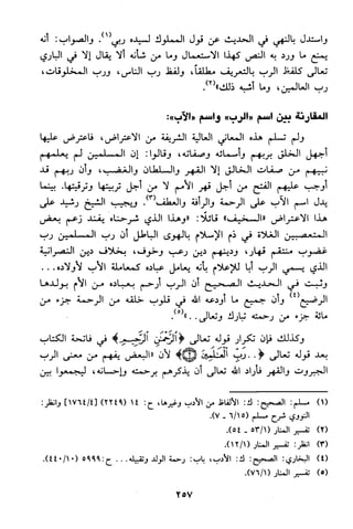 منهج الشيخ محمد رشيد رضا في العقيدة