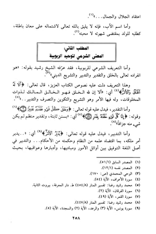 منهج الشيخ محمد رشيد رضا في العقيدة