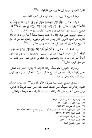 منهج الشيخ محمد رشيد رضا في العقيدة